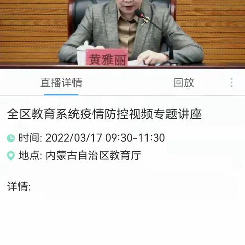 高三组全体教师观看全区教育系统疫情防控工作部署会议视频