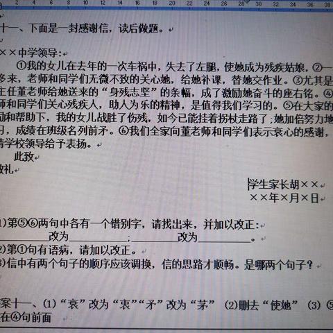 2020年八年级（9）（10）班微信网络教学语文作业