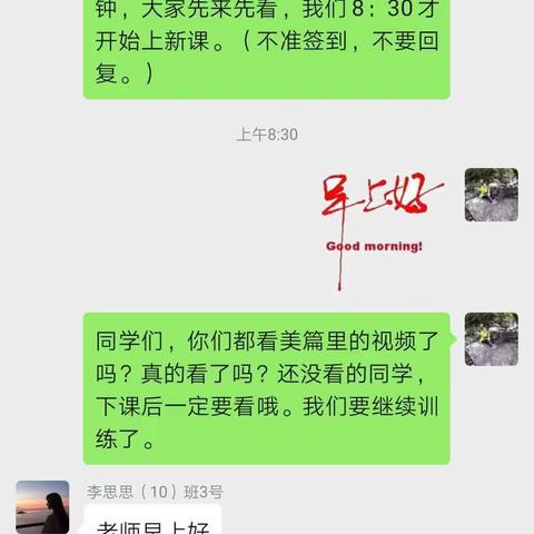 [教学实录]2020年八年级（9）（10）班微信网络教学