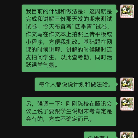 集思广益拟计划，平台资源助开展——十中初一语文备课组网上集体备课