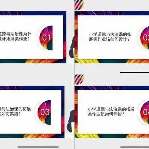 名师引领 不断成长——民二小学道德与法治老师教研活动