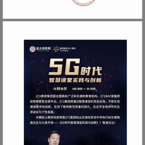 思茅一小“活力云培训”——“5G时代智慧课堂实践与创新”线上学习活动