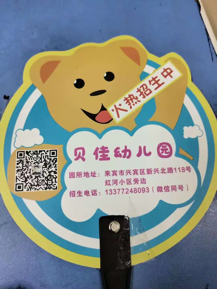 贝佳幼儿园2022年秋季学期开始招生啦!
