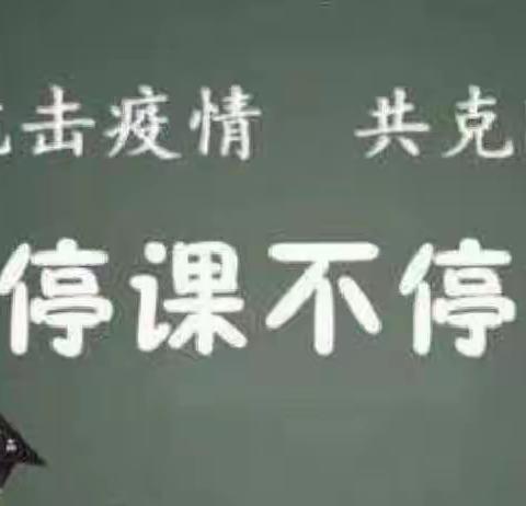 停课不停学，线上共成长——店头镇第二小学五年级线上教学美篇（副本）（副本）