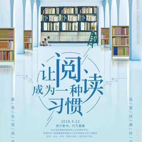 【曙光学校】一年级1班《让阅读成为一种习惯》――2020年4月23日“世界读书日”