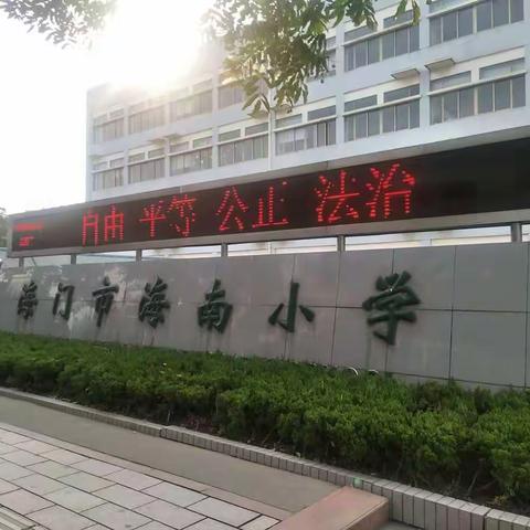 相约新教育，我们同行