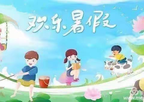 多彩暑假，异彩纷呈——曙光总校三年级组学生暑期生活