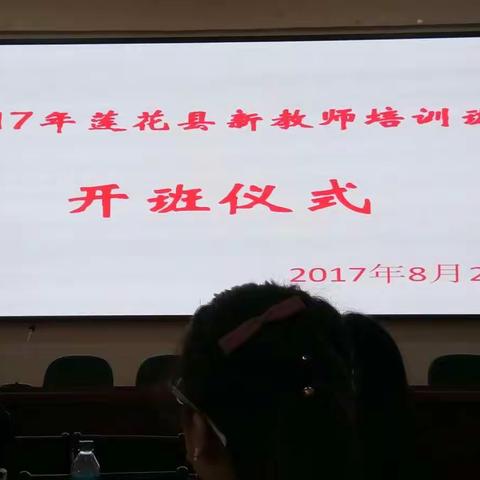 2017新教师培训