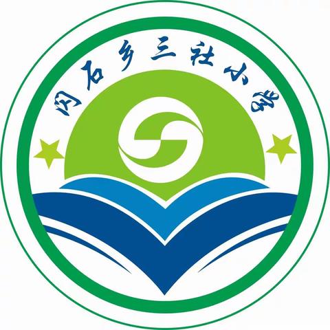 乐学促成长——三社小学一二年级无纸化测评