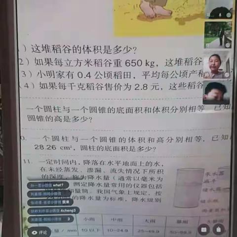 六中附小六年一班停课不停学