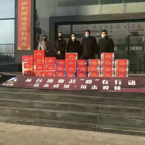 丛台酒业捐助工业园区疫情防控
