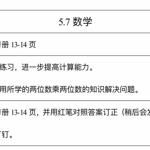 圣城小学三年级第十三周学习计划