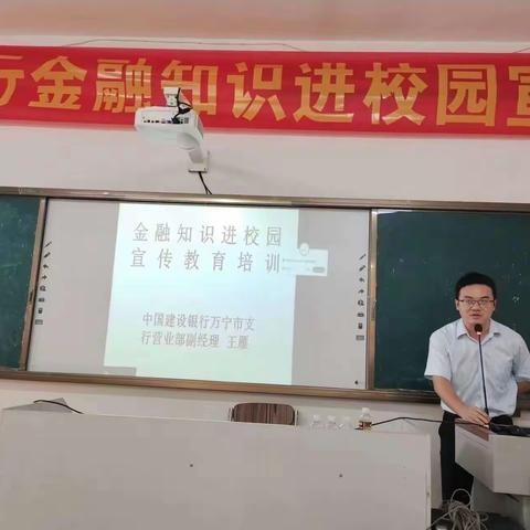 中国建设银行万宁支行“金融知识进校园”主题宣讲活动走进礼纪中学