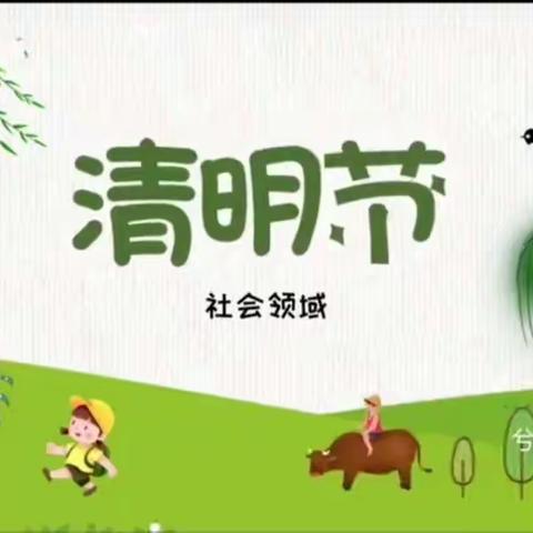 清明节的由来