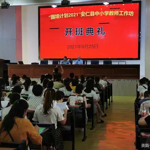 【小数第二组】在感悟中进步，在反思中成长—小学数学工作1坊开班仪式暨第一次线下集中研修培训