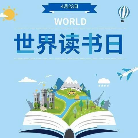 书香润心灵·阅读伴成长——精河县第一幼儿园开展“世界读书日”活动