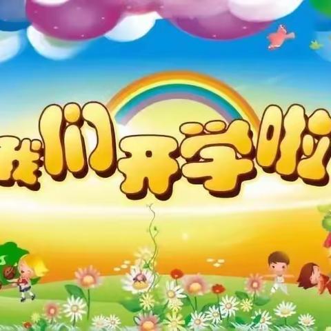 国风雅韵·礼润童心——精河县第一幼儿园开学典礼仪式