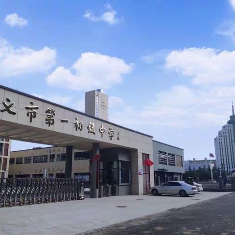共“课”时艰  ，“云”中守望———理化生线上教学进行时