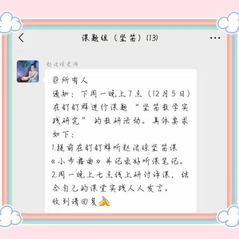 以研促教 乐音致远——九原区竖笛课题组线上教研活动纪实