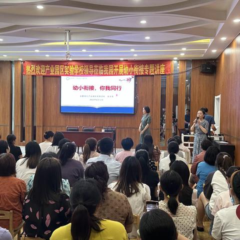幼小衔接 你我同行——正和一中幼儿园幼小衔接专题讲座