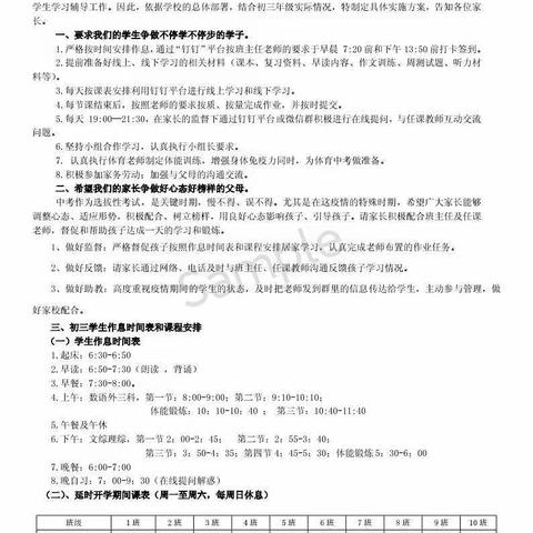 桥西教育疫情防控之“疫”不容辞——十一中初三年级教师“停课不停教”