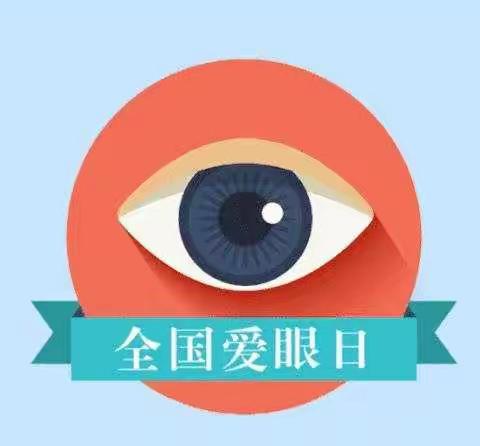 眼·绎精彩，科·求完美