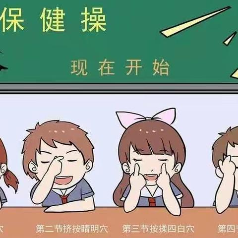 科学用眼，关注孩子眼健康                  —30中学读写姿势眼保健操比赛