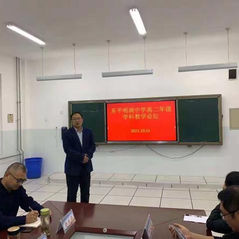 【东平明中】聚焦核心素养     教研学科方向——高二年级学科教学论坛