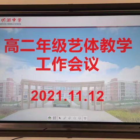 【东平明中】立足艺体课堂  强化专业训练——高二年级艺体教学工作会议
