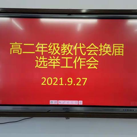 【东平明中】东平明湖中学高二年级教代会换届选举工作会