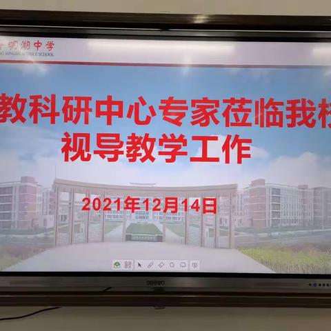 【东平明中】视导引领促提升  提质增效启新程——县教科研中心专家莅临明湖中学视导教学工作