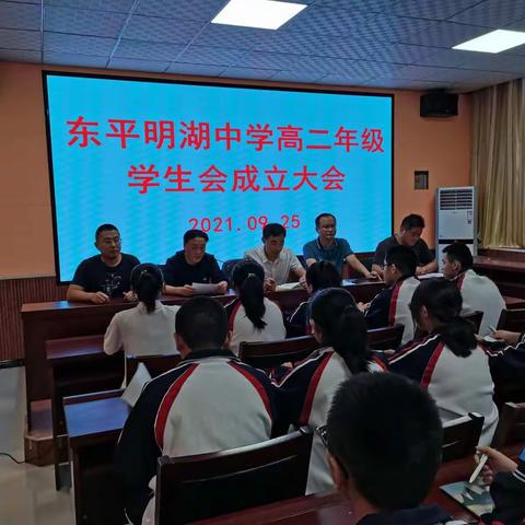 【东平明中】东平明湖中学高二年级召开学生会成立大会