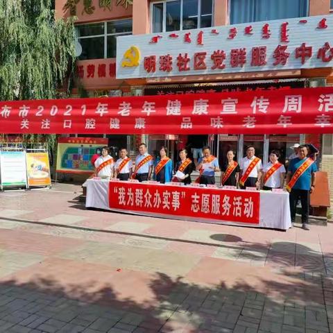 乌兰察布市2021年老年健康宣传周启动仪式在丰镇市明珠社区市举办
