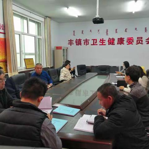 丰镇市卫健委学习贯彻中共中央   国务院《关于加强新时代老龄工作的意见》