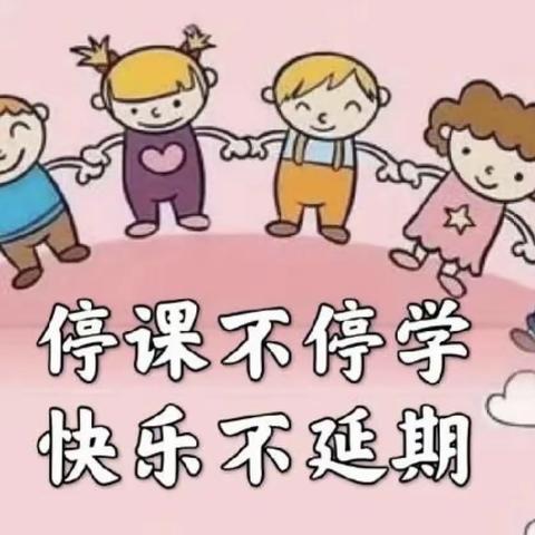 “停课不停学”托小班本周线上教学活动