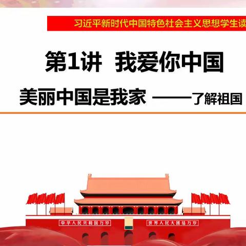 磨盘张中心校“习近平新时代中国特色社会主义思想学生读本”观课议课活动