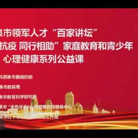 敦煌市第二幼儿园小五班“同心抗疫”家教与心里健康第三期——《和孩子一起成长》