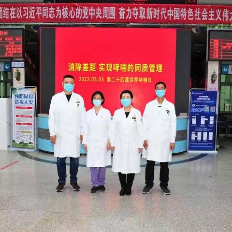 包头市中心医院呼吸与危重症医学科世界哮喘日线上义诊活动