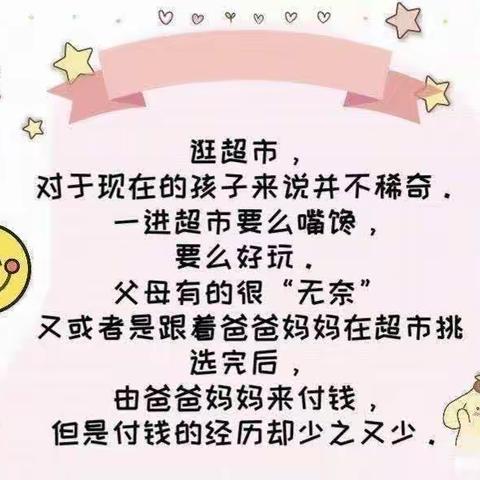 “童样采购 别样精彩”平罗四幼中二班、中三班“幼小衔接”家园实践活动