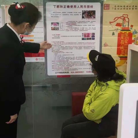 中国银行本溪分行“正确使用人民币图样”知识宣传