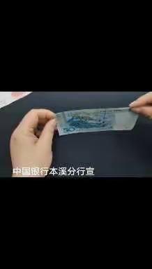 中国银行本溪分行2022年反假货币宣传月活动