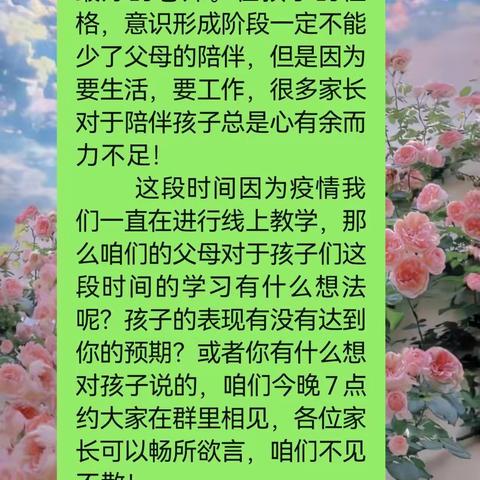 如何加强管理，提高孩子网课效率家长会——小史店镇第二初级中学7.4班