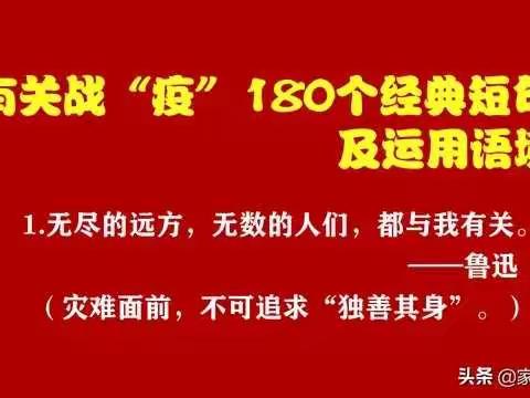 战“疫”常用短句