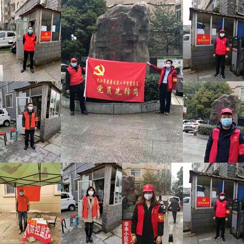 二中党员助力疫情防控进社区