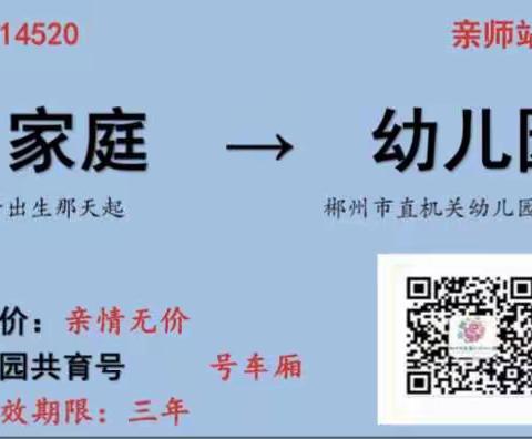 借力信息技术，助推家园共育--2019年秋季全园新生家长会活动纪实