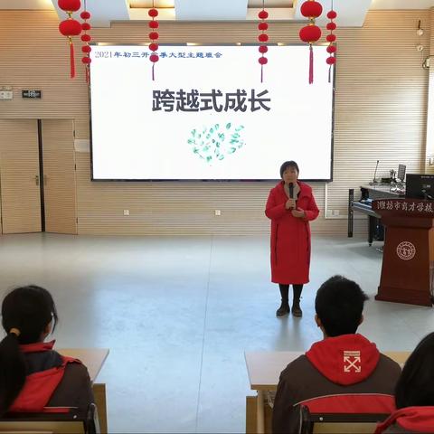 跨越式成长——潍坊市育才学校初三心理辅导讲座