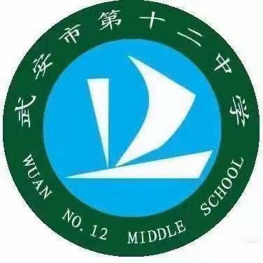 人生万事须自为，跬步江山即寥廓——十二中学九年级第一次模拟检测表彰大会