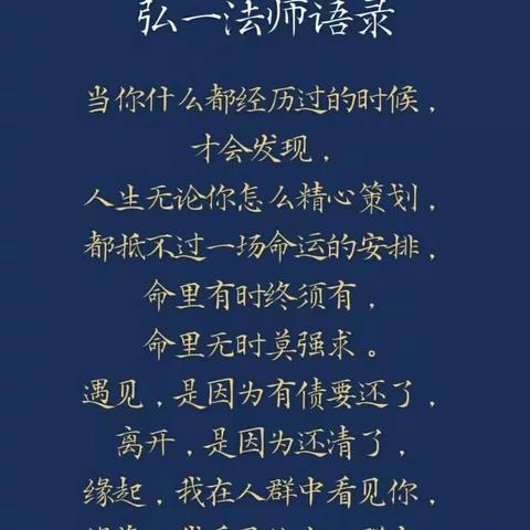 弘一法师语录