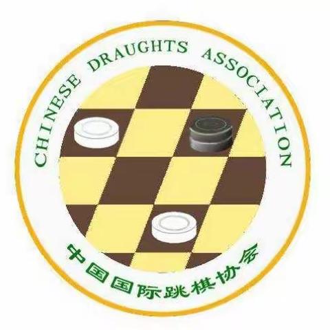 2018年国际跳棋夏令营，我们同欢乐！ －－等你的季节