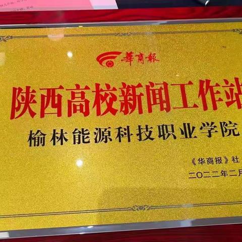 榆林能源科技职业学院2022招生简章及高职分类考试报名入口